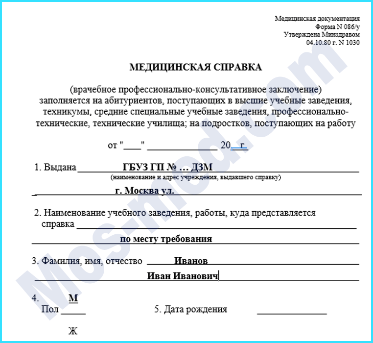 Купить мед справку для поступления в колледж в Долгопрудном