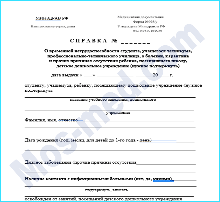 Купить справку о временной нетрудоспособности учащегося в Долгопрудном