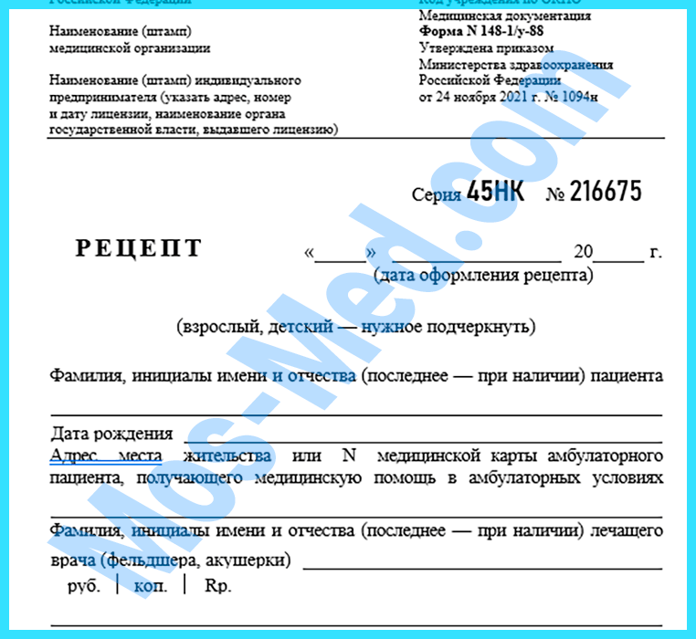 Купить рецепт на лекарство в Долгопрудном