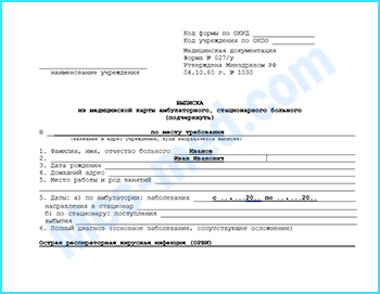 Оформить выписку из амбулаторной карты формы 027/у с подлинными печатями