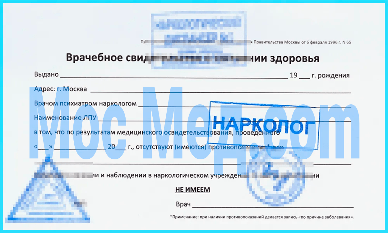 Подлинная справка психиатра и нарколога с печатями диспансеров