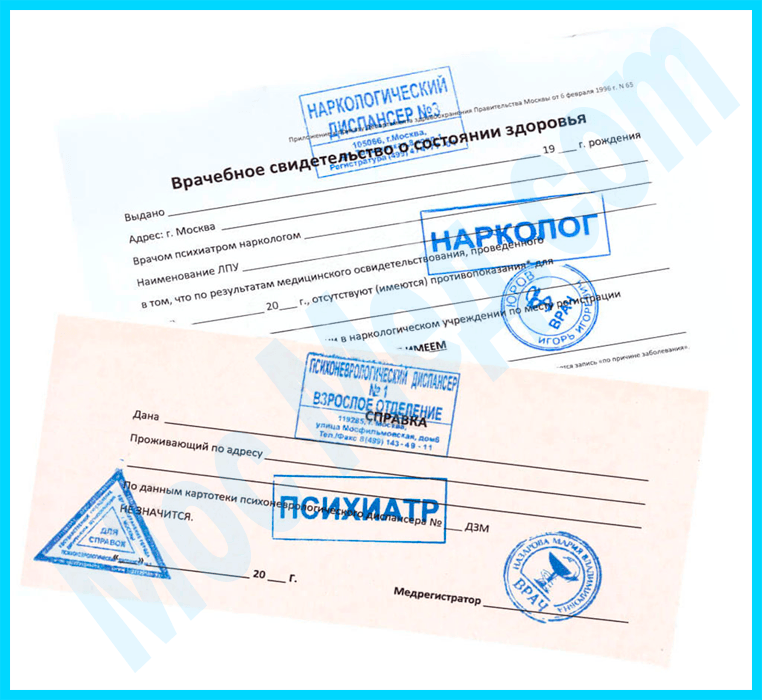 Подлинная справка психиатра и нарколога для работы с печатями диспансеров