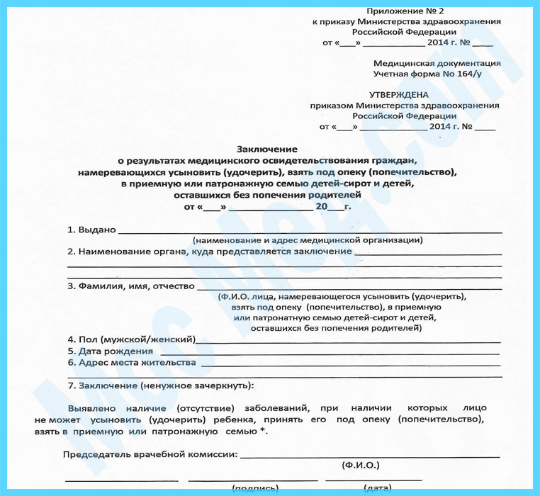Подлинная медицинская справка для усыновления ребёнка в Долгопрудном