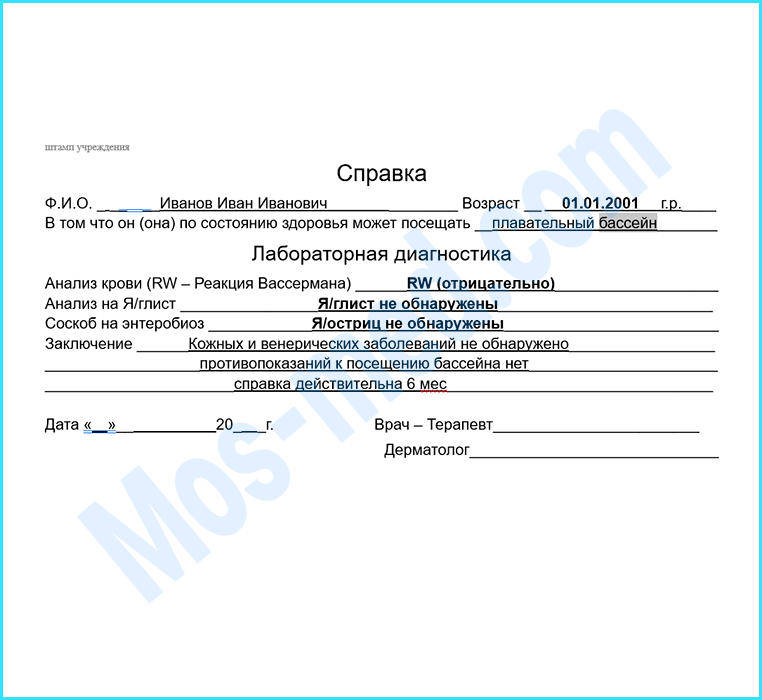 купить справку в бассейн в Долгопрудном